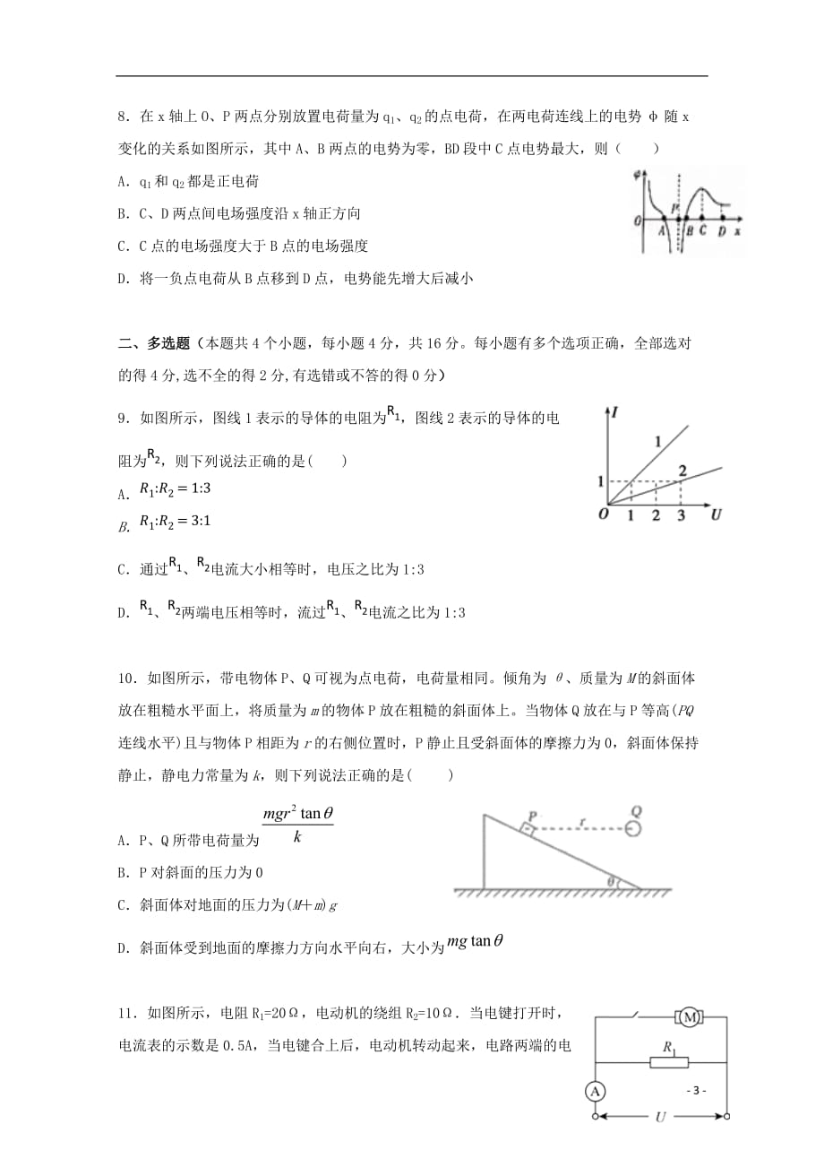 湖南省、2019_2020学年高二物理10月联考试题_第3页