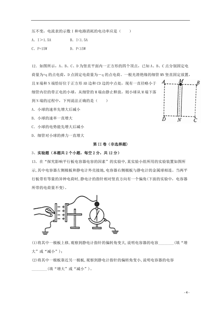 湖南省、2019_2020学年高二物理10月联考试题_第4页