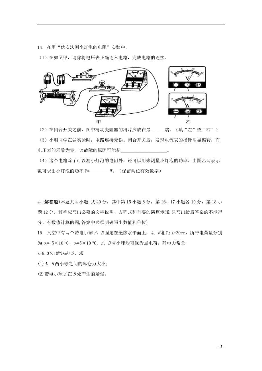 湖南省、2019_2020学年高二物理10月联考试题_第5页