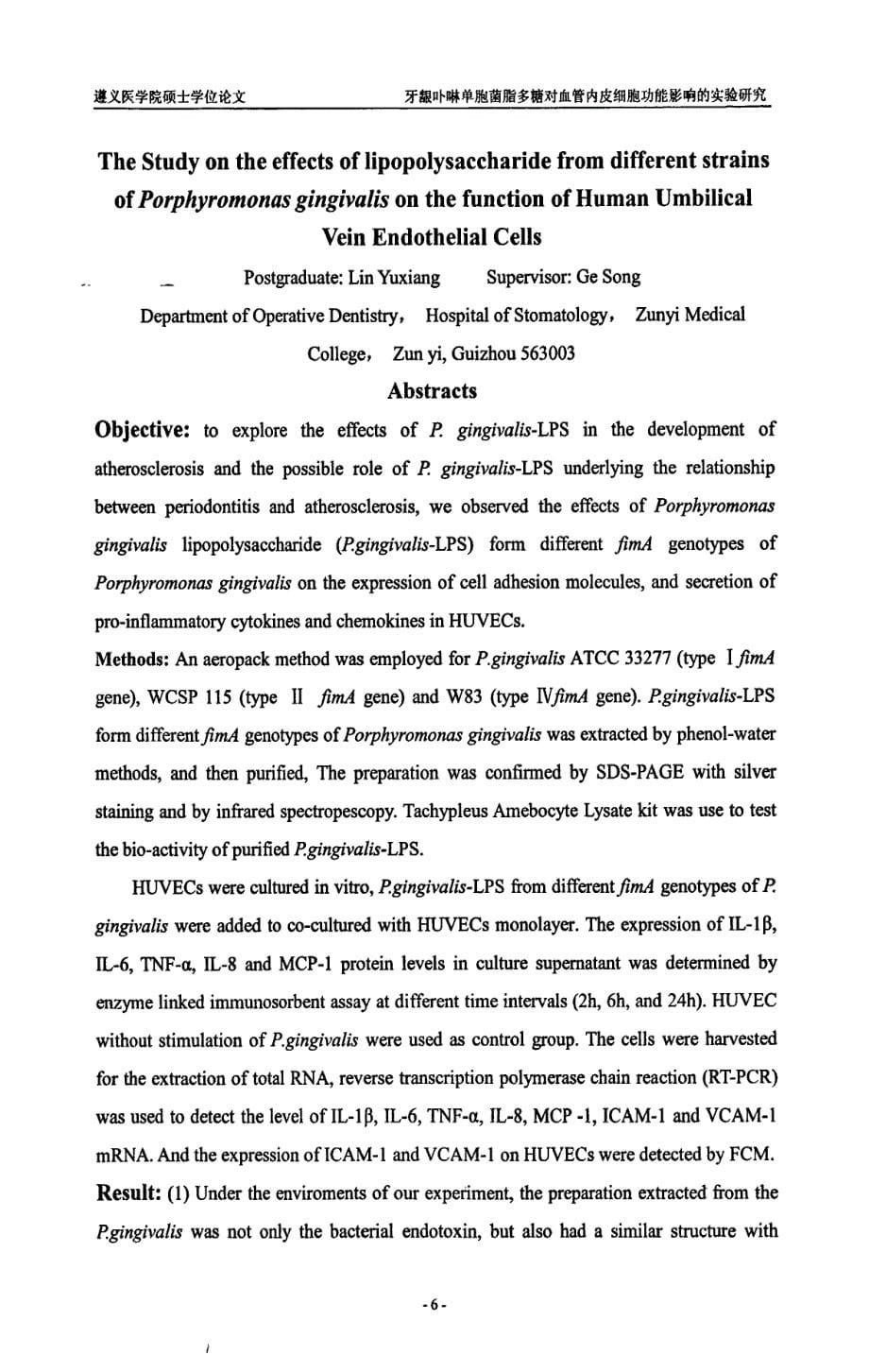 牙龈卟啉单胞菌脂多糖对血管内皮细胞功能影响的实验研究_第5页