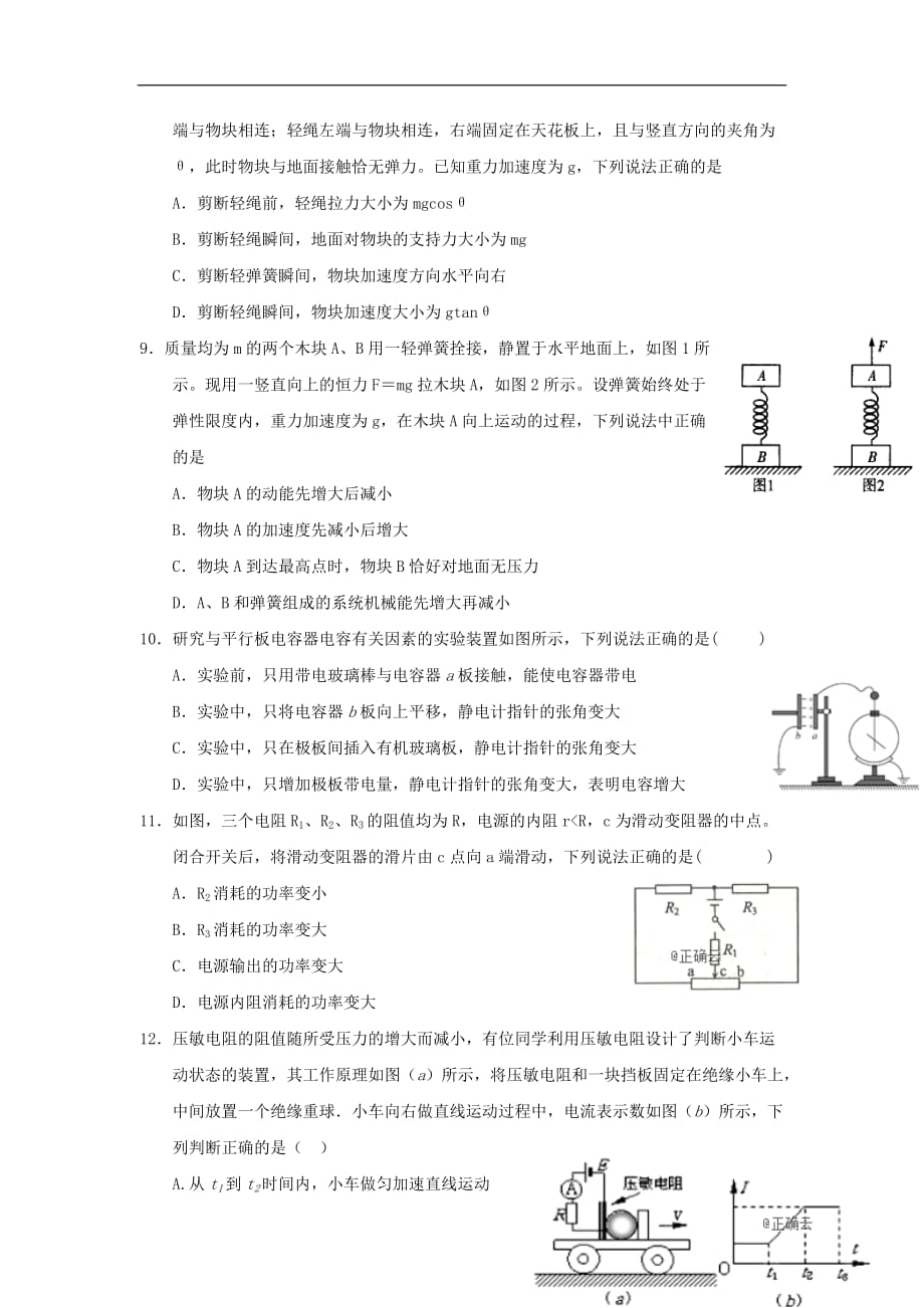 河南省鲁山县第一高级中学2020届高三物理11月月考试题_第3页