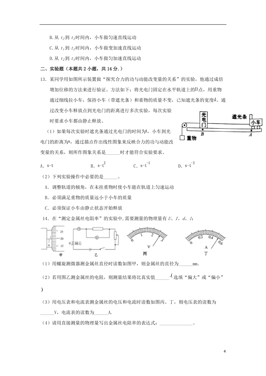 河南省鲁山县第一高级中学2020届高三物理11月月考试题_第4页