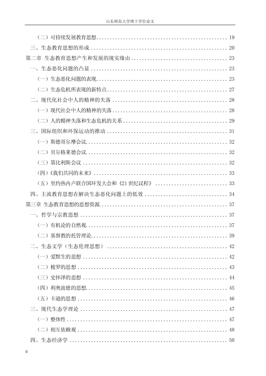 生态教育思想研究_第4页