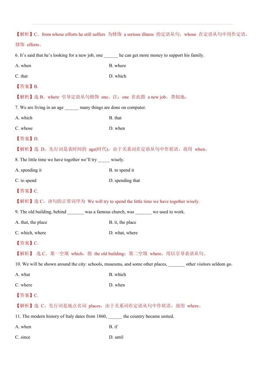 2020年高考英语词汇语法专题21：定语从句易错点解题方法（附答案解析）_第5页