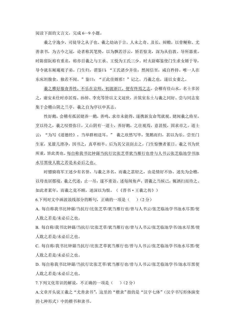 陕西省延安市实验中学大学区校际联盟17—18年（上学期）高一期末考试语文试题（B）（含答案）.doc_第2页