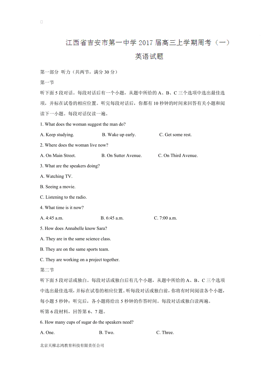 江西省2017年高三（上学期）周考（一）英语试题（含答案）.doc_第1页