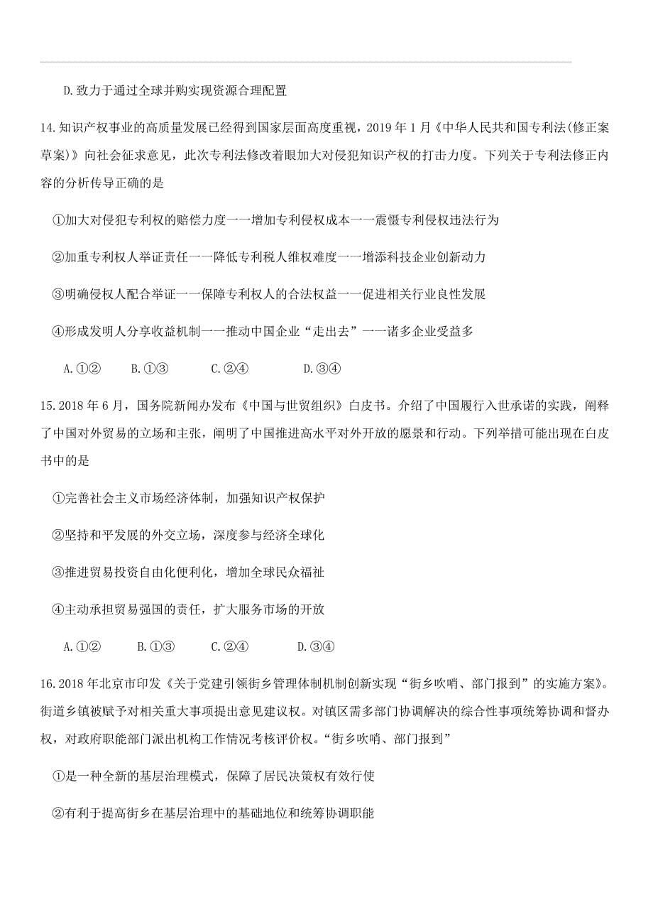 河北省2019届高三下学期冲刺（三）文综试题（附答案）_第5页