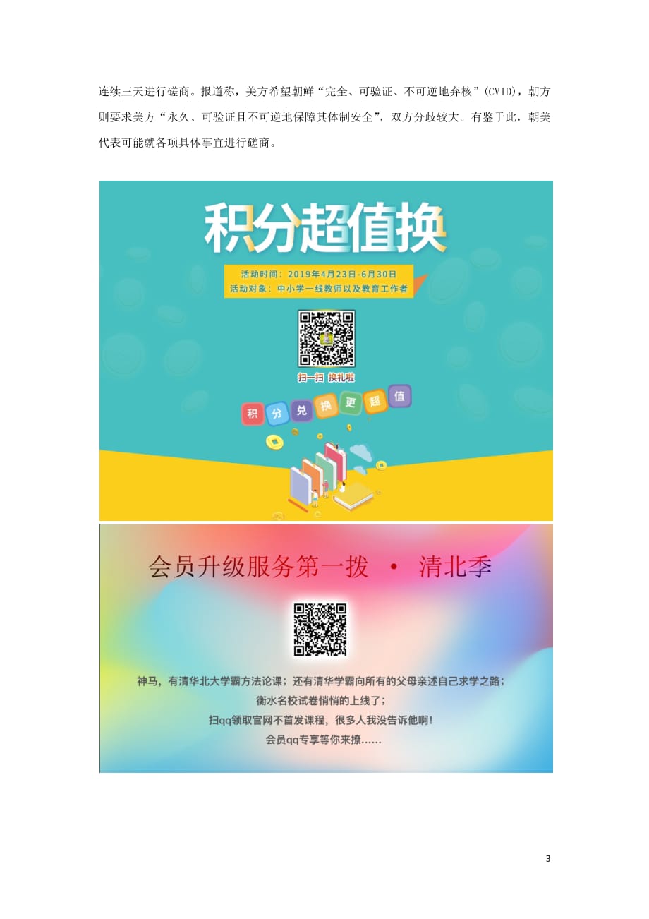 高考政治每日时事2018年6月4日国内外时事新闻素材_第3页