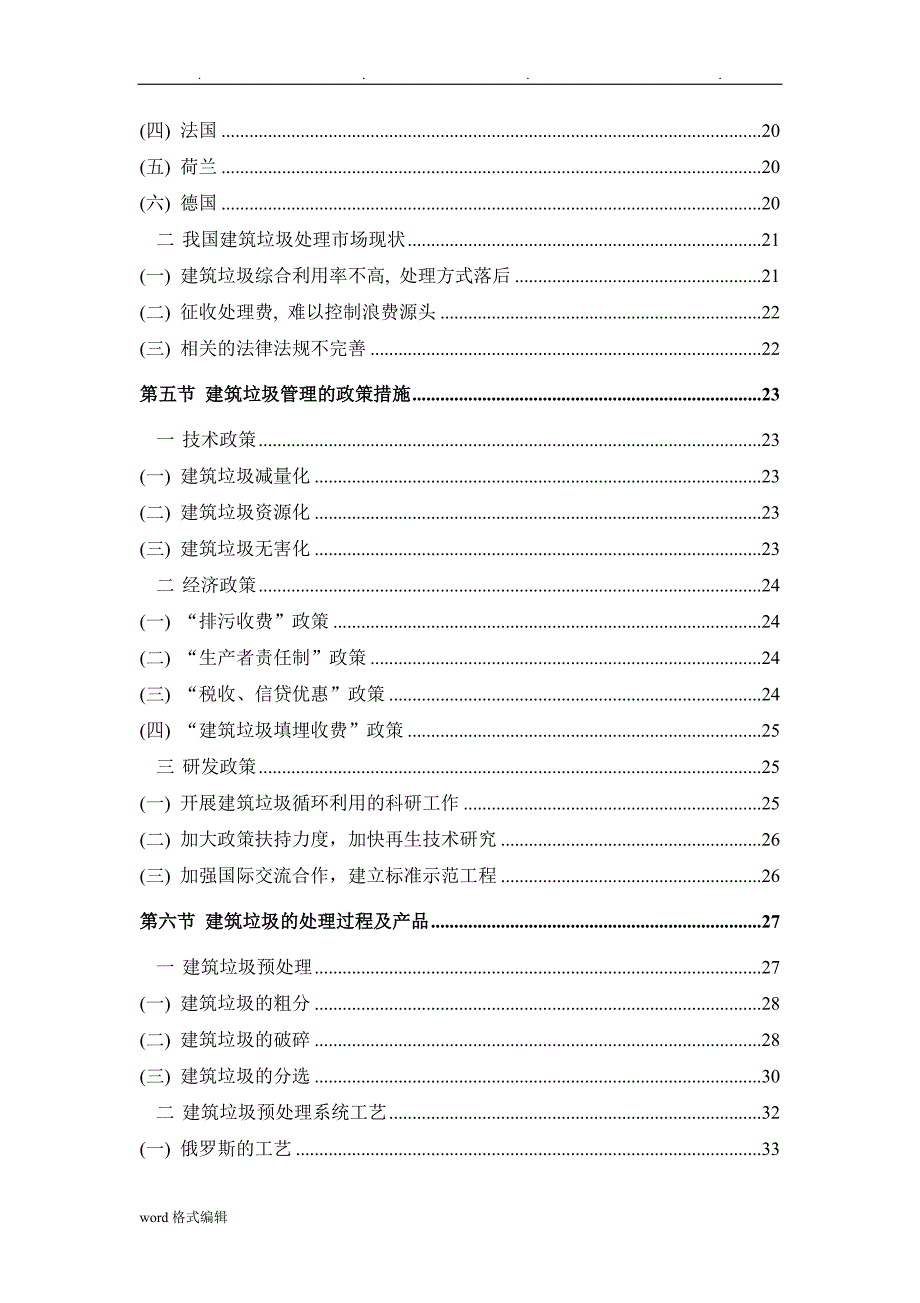 建筑垃圾资源化利用商业实施计划书_第3页