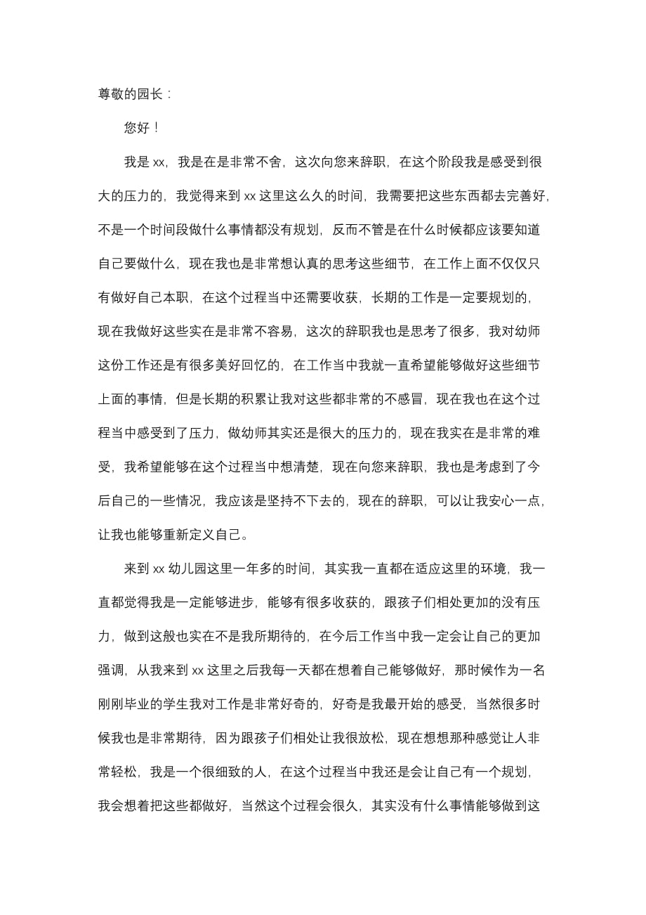 2020幼师辞职报告模板_第1页