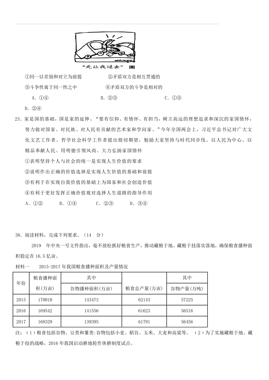 辽宁省沈阳市学校2019届高三政治第八次模拟试题（附答案）_第4页