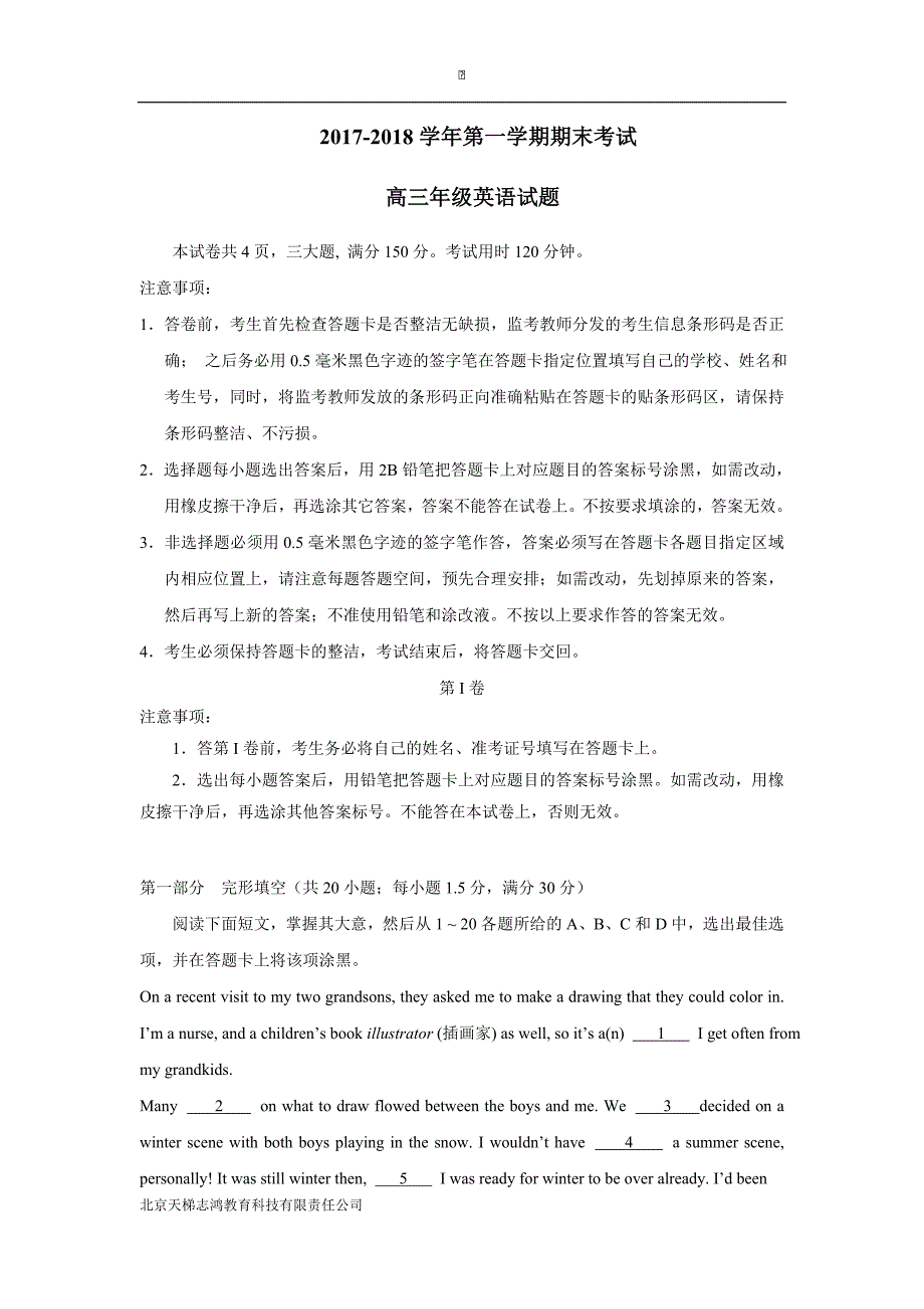 广东省深圳市耀华实验学校2018年高三（上学期）期末考试英语试题（含答案）.doc_第1页