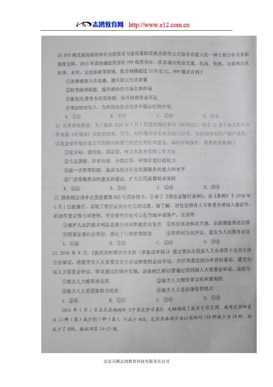 江西省2017年高三（上学期）周考（一）政治试题（11.28）（含答案）.doc_第5页