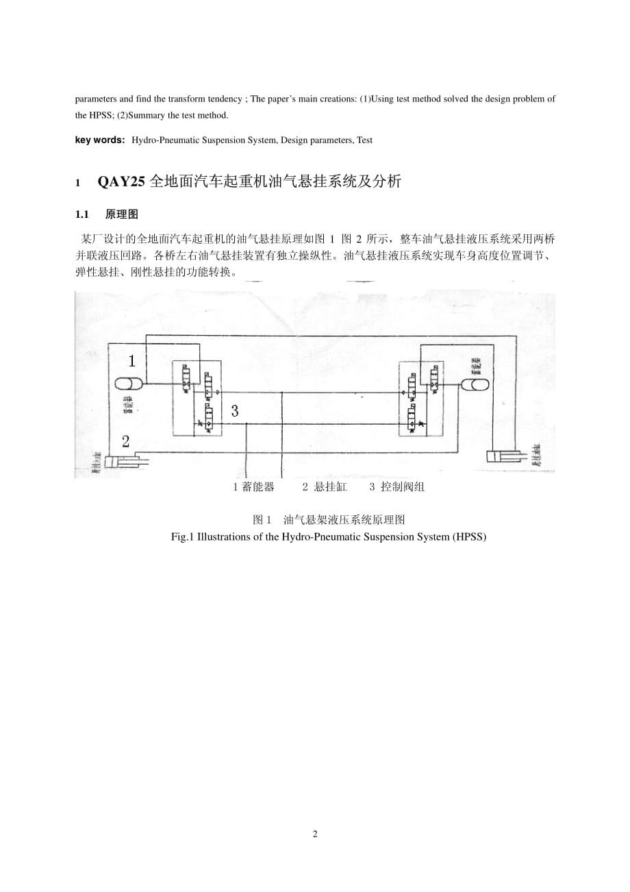 用试验方法解决油气悬挂系统的设计问题_第2页