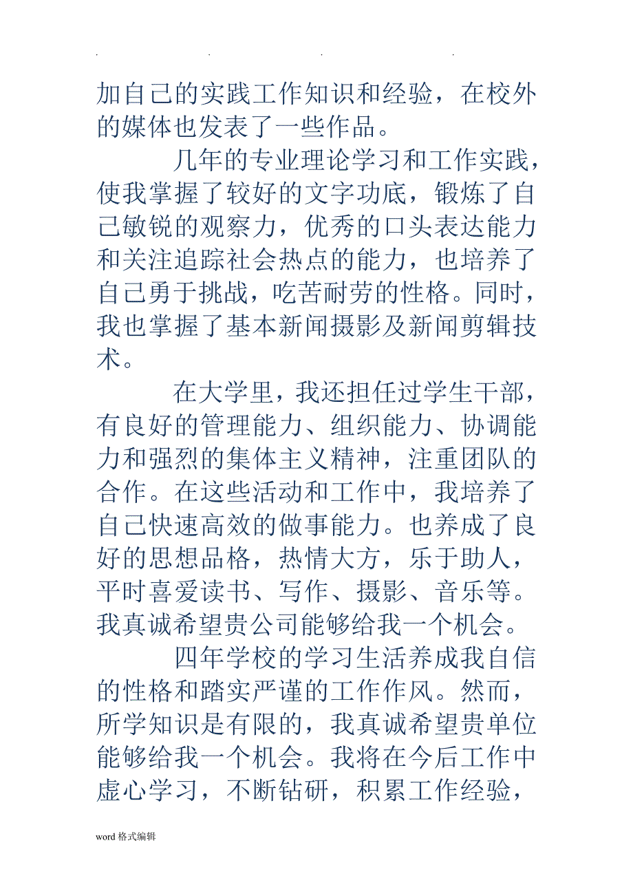 大学生新闻专业面试自我的介绍(精选多篇)_第3页