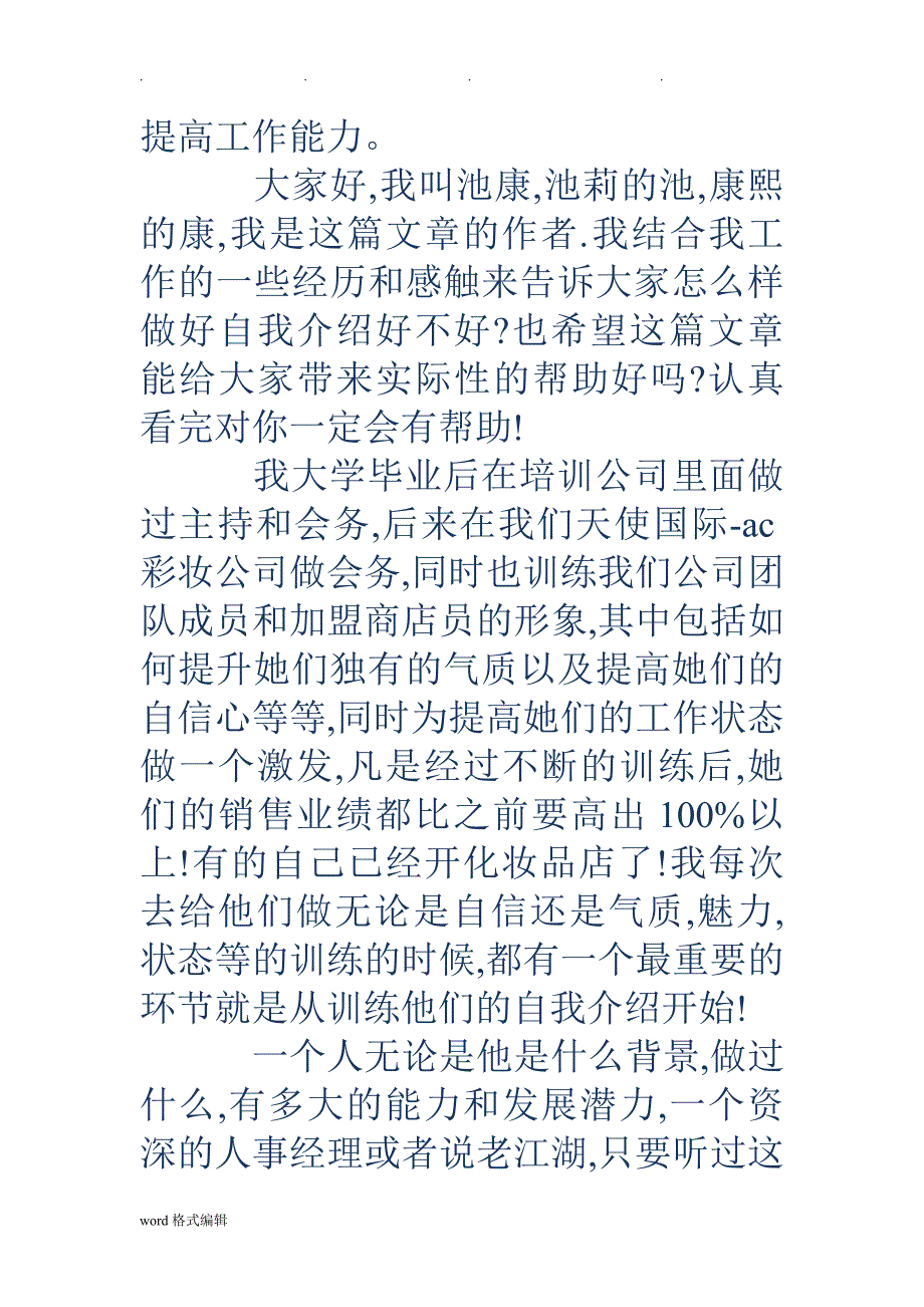 大学生新闻专业面试自我的介绍(精选多篇)_第4页