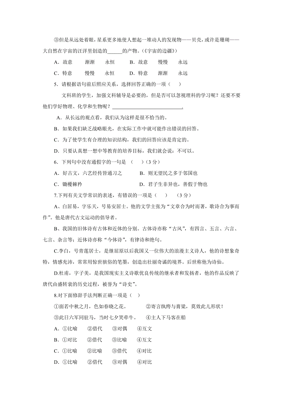 河北省永年县第二中学17—18年（下学期）高一期中考试语文试题（含答案）.doc_第2页