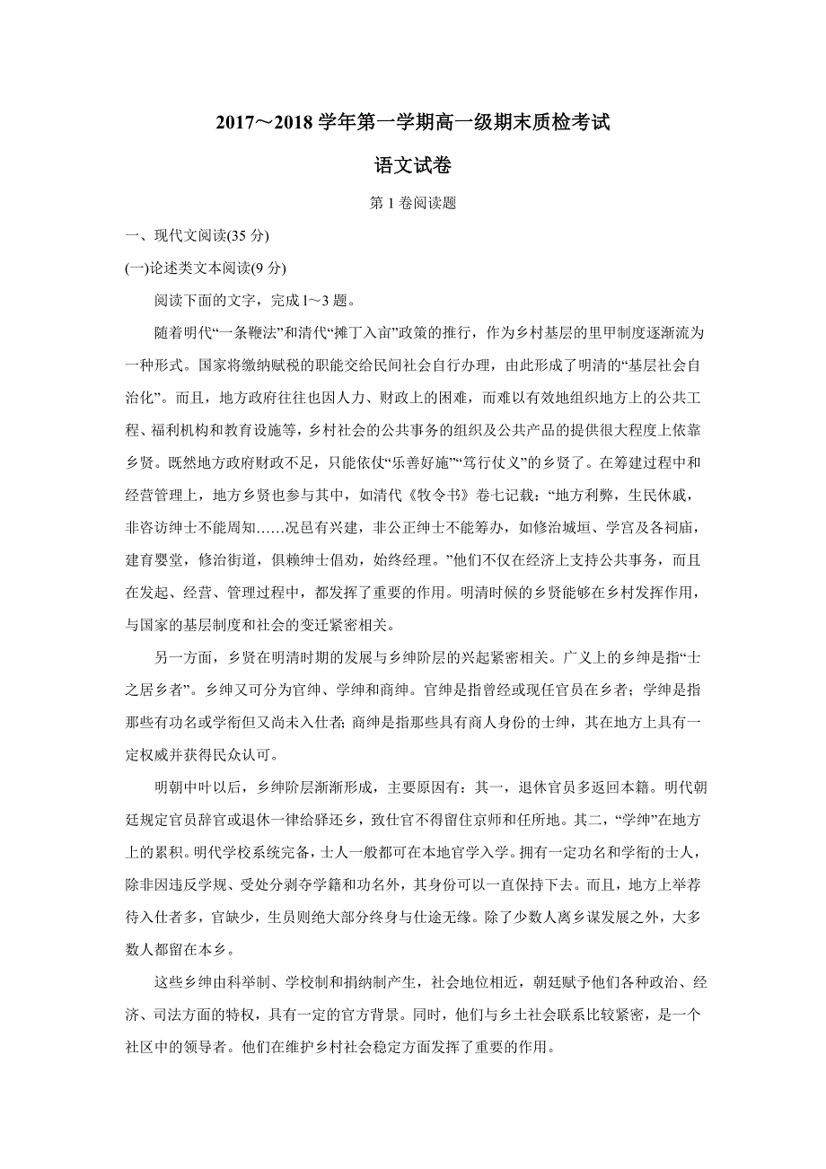 广东省揭阳市惠来县第一中学17—18年（上学期）高一期末质检考试语文试题（含答案）.doc_第1页