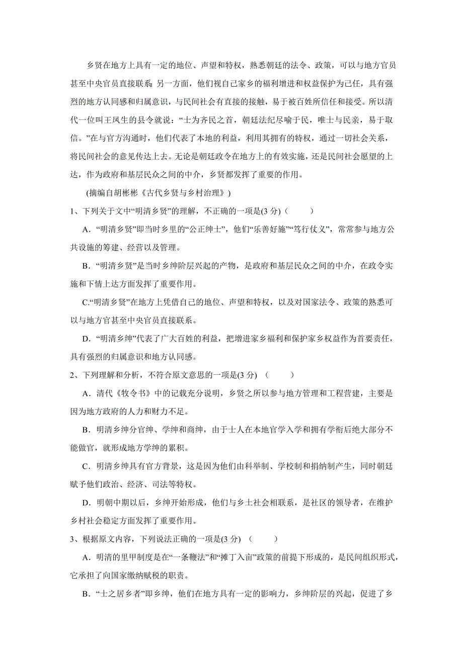 广东省揭阳市惠来县第一中学17—18年（上学期）高一期末质检考试语文试题（含答案）.doc_第2页