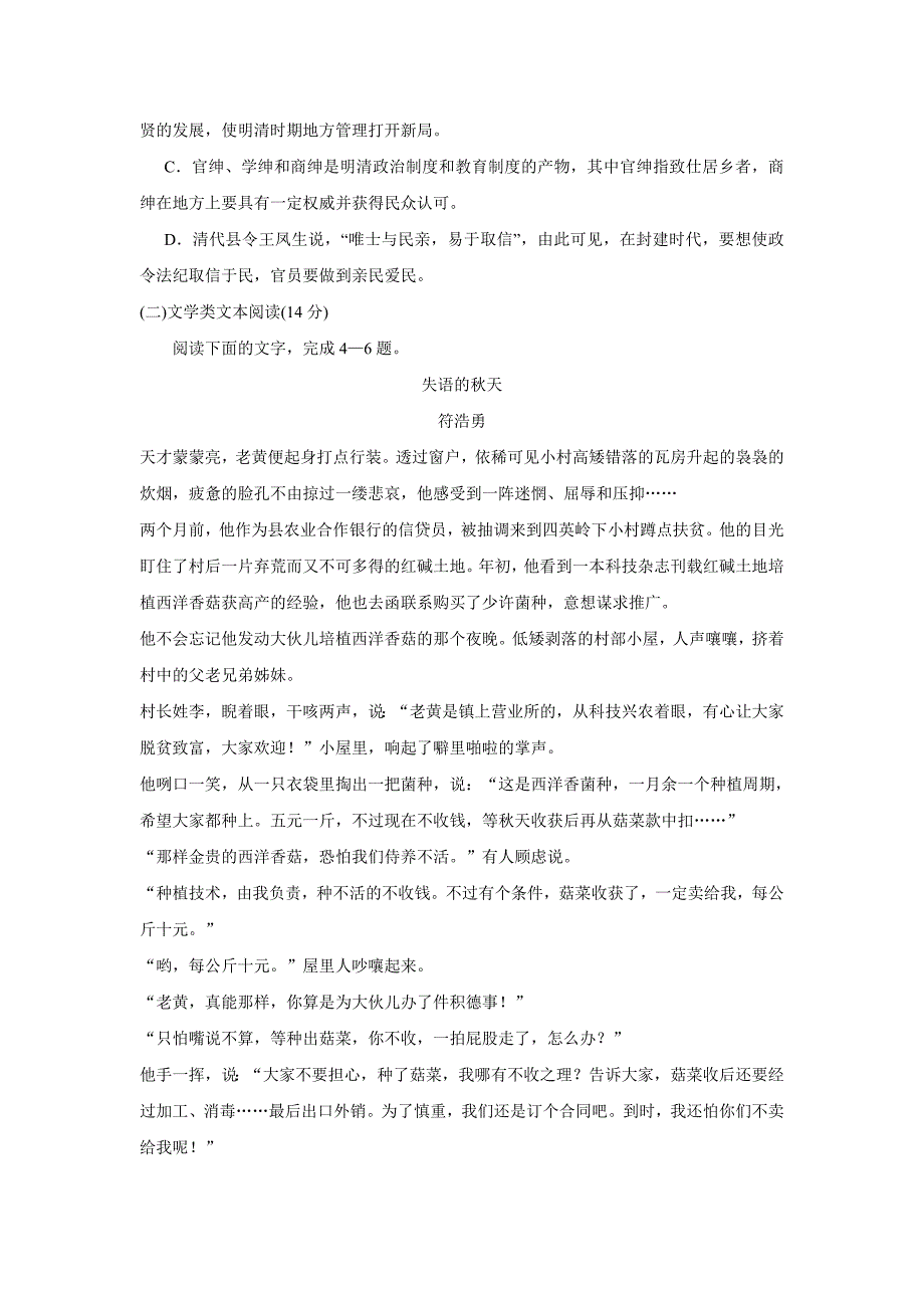 广东省揭阳市惠来县第一中学17—18年（上学期）高一期末质检考试语文试题（含答案）.doc_第3页