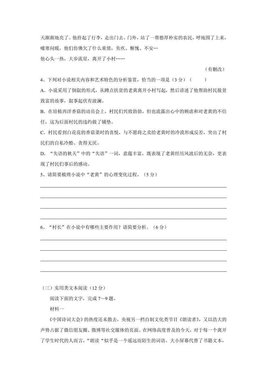 广东省揭阳市惠来县第一中学17—18年（上学期）高一期末质检考试语文试题（含答案）.doc_第5页