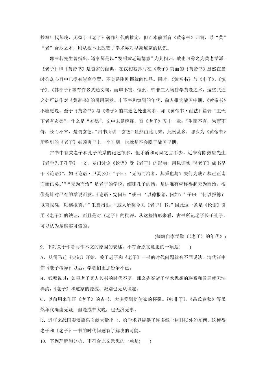 福建省晋江市17—18年（上学期）高一期中考试语文试题（含答案）.doc_第3页