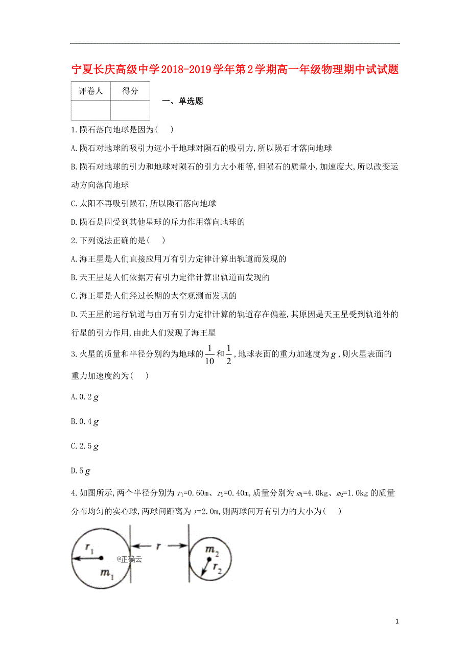 宁夏长庆高级中学2018_2019学年高一物理下学期期中试题2019050701115_第1页