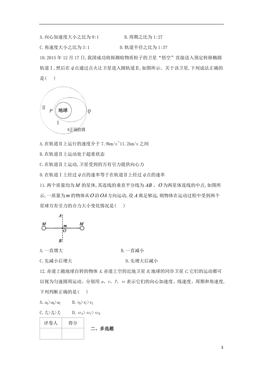 宁夏长庆高级中学2018_2019学年高一物理下学期期中试题2019050701115_第3页