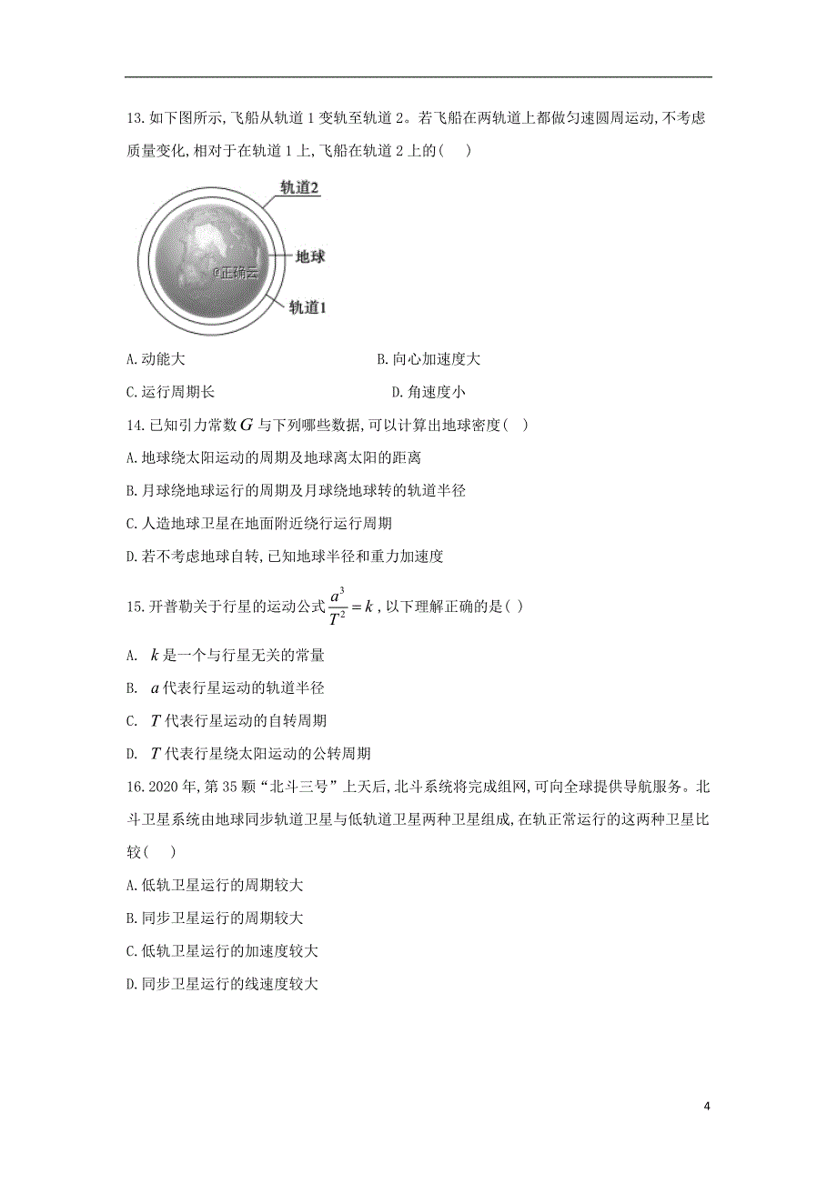 宁夏长庆高级中学2018_2019学年高一物理下学期期中试题2019050701115_第4页