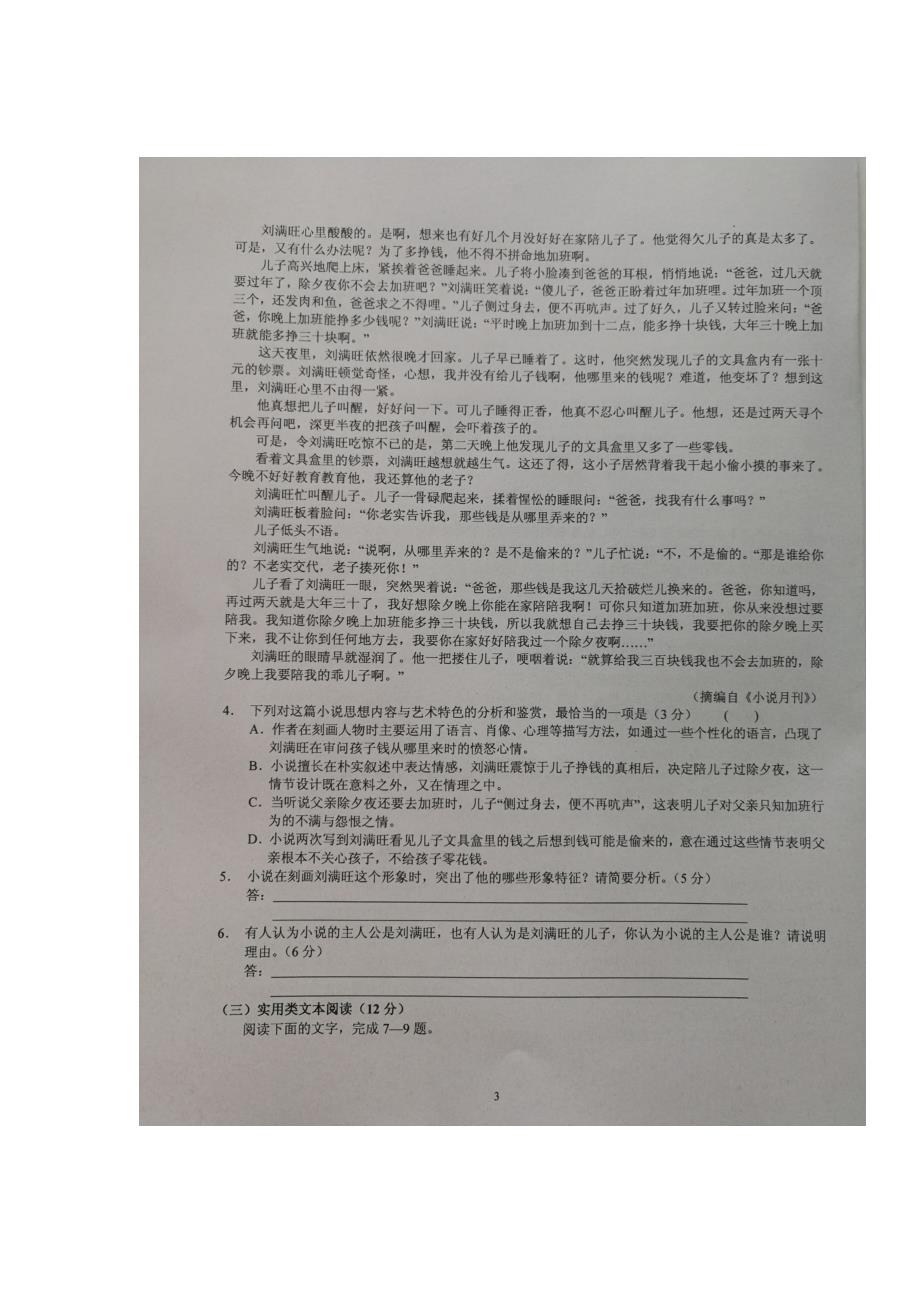 江西省抚州市2017年高三4月模拟检测语文试题（含答案）.doc_第3页