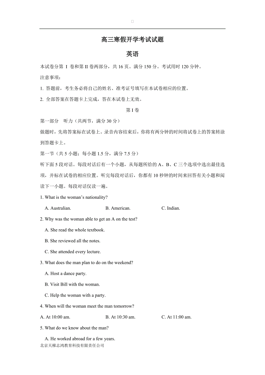 山东省桓台第二中学2017年高三（下学期）开学考试英语试题（含答案）.doc_第1页