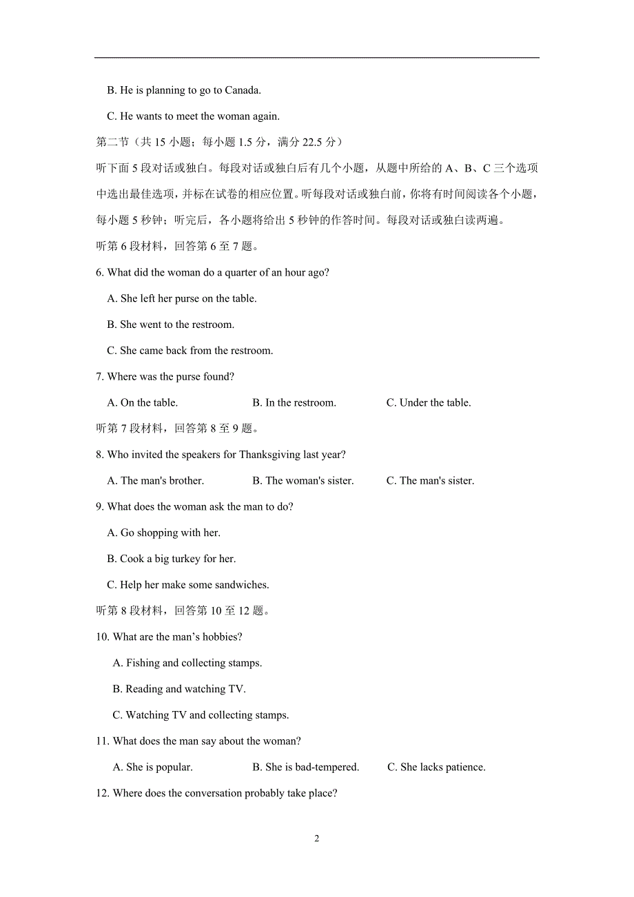 山东省桓台第二中学2017年高三（下学期）开学考试英语试题（含答案）.doc_第2页