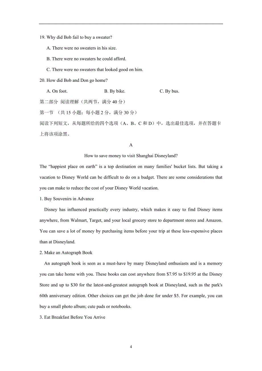 山东省桓台第二中学2017年高三（下学期）开学考试英语试题（含答案）.doc_第4页