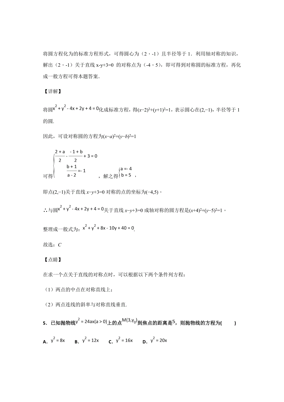 2018-2019学年江西省吉安市几所重点中学高二上学期联考数学（文）试题解析版_第4页