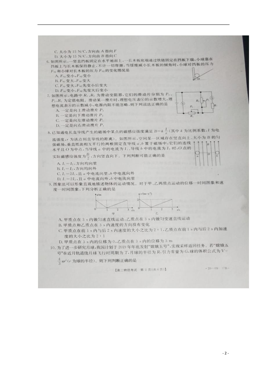 辽宁省朝阳市2019_2020学年高二物理10月月考试题（扫描版）_第2页