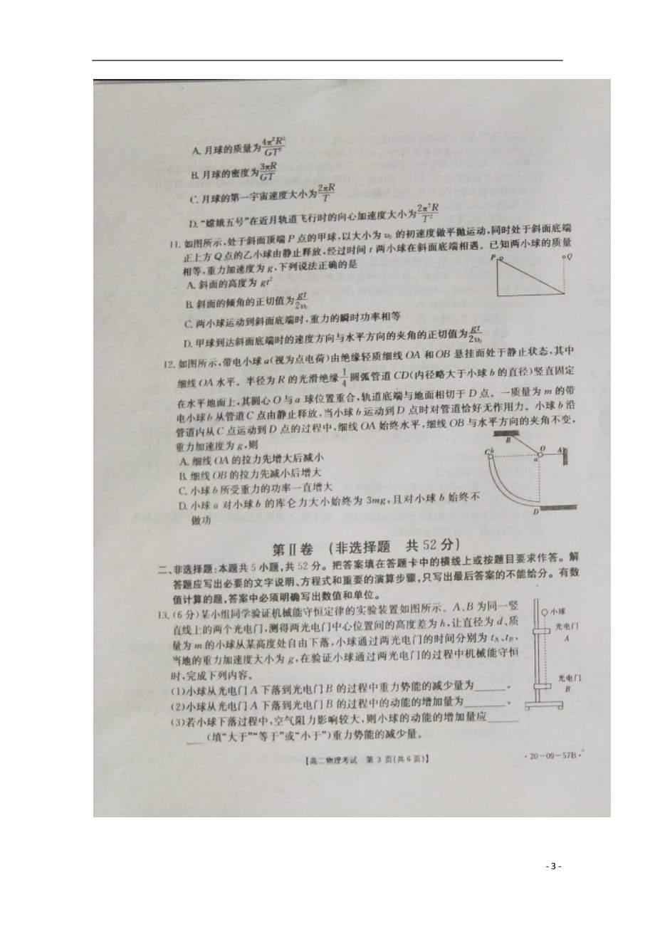 辽宁省朝阳市2019_2020学年高二物理10月月考试题（扫描版）_第3页