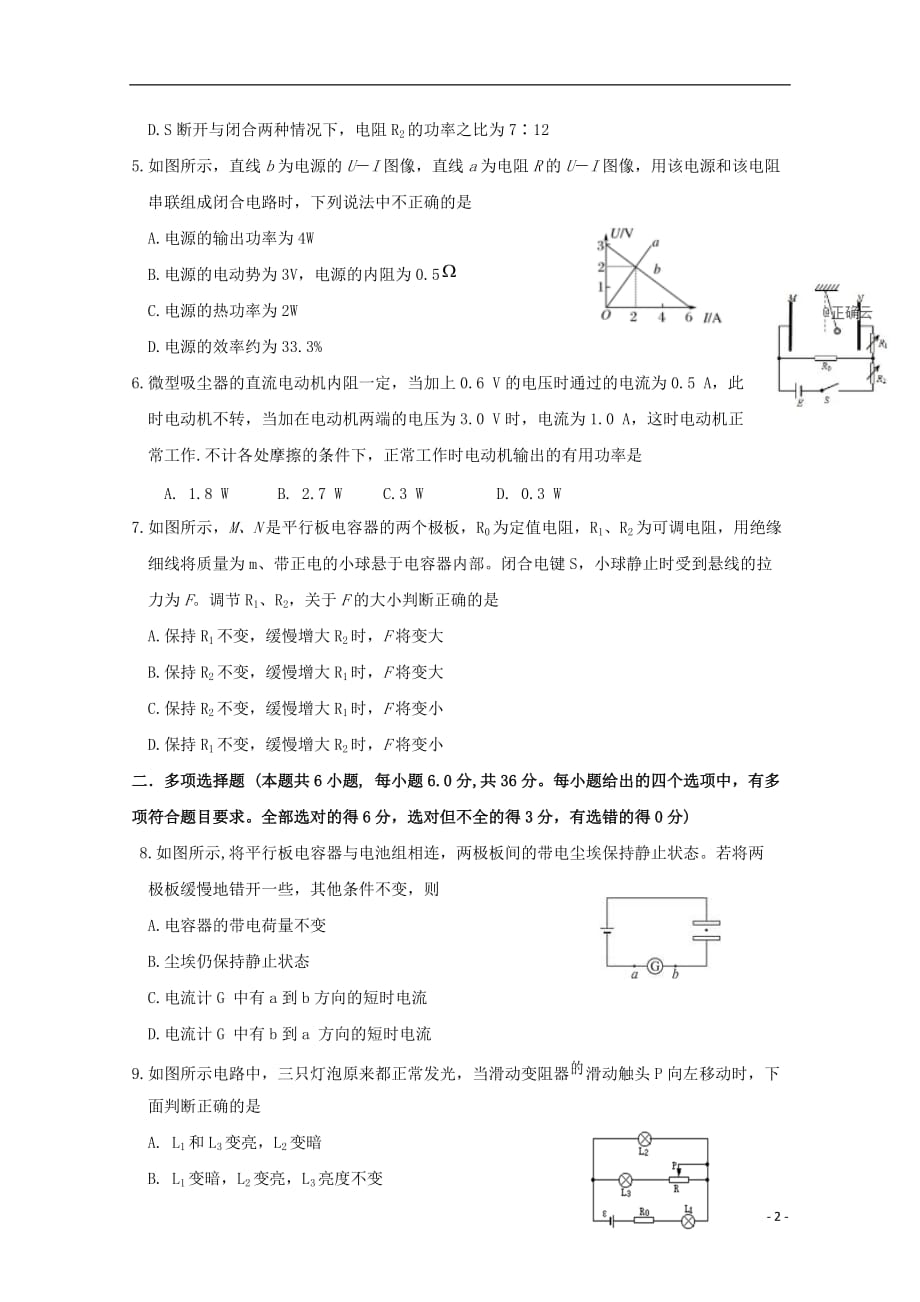 吉林省长春市实验中学2019_2020学年高二物理上学期期中试题_第2页