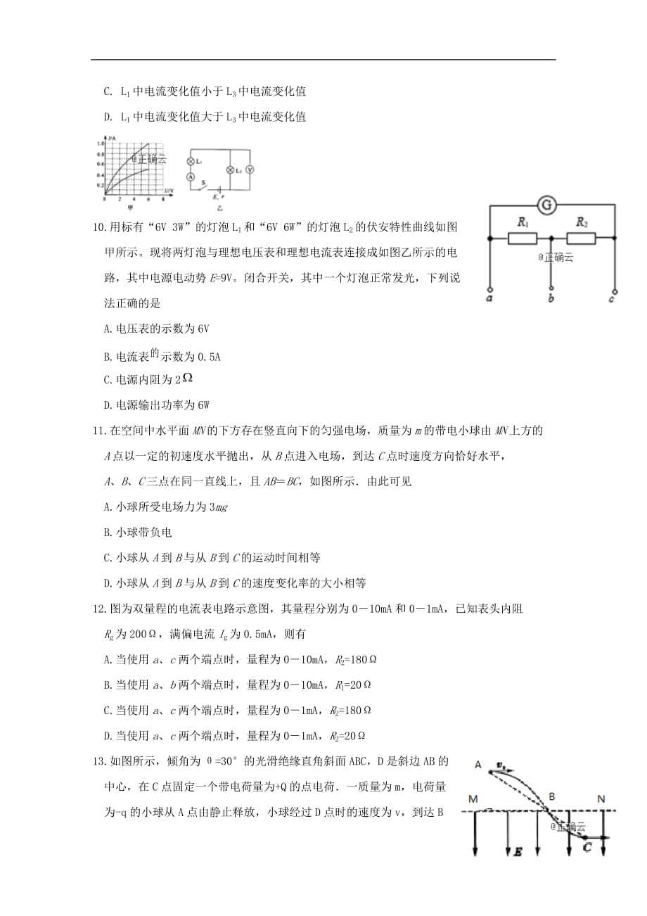 吉林省长春市实验中学2019_2020学年高二物理上学期期中试题_第3页