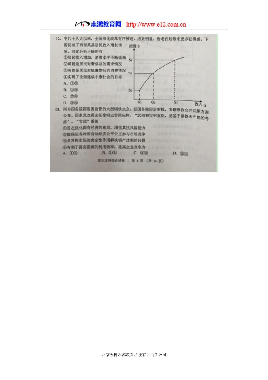 广东省顺德市2017年高三第一次适应性考试政治试题（含答案）.doc_第1页