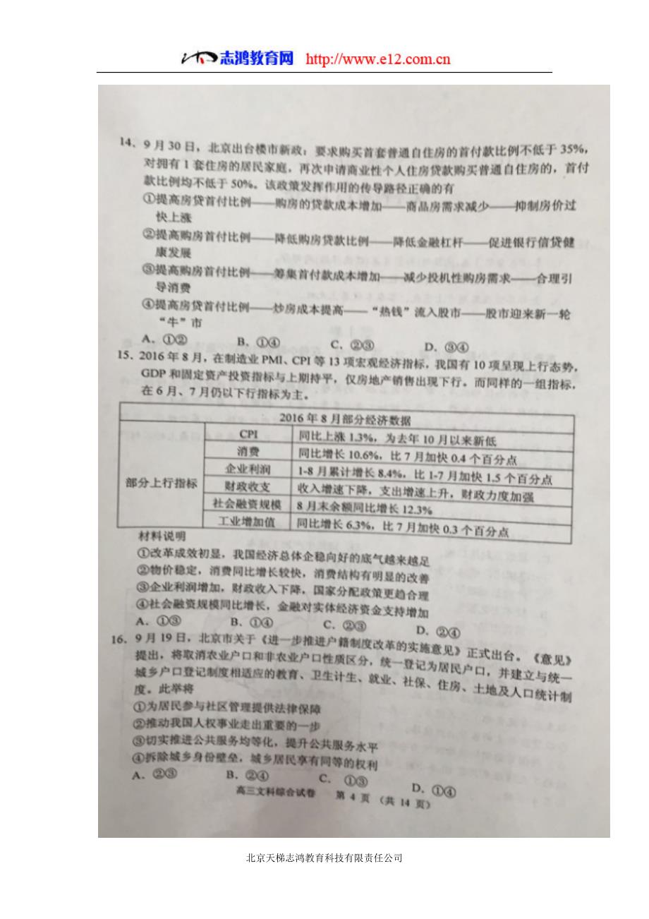 广东省顺德市2017年高三第一次适应性考试政治试题（含答案）.doc_第2页