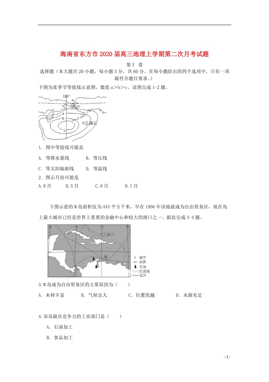 海南诗方市2020届高三地理上学期第二次月考试题201910300233_第1页