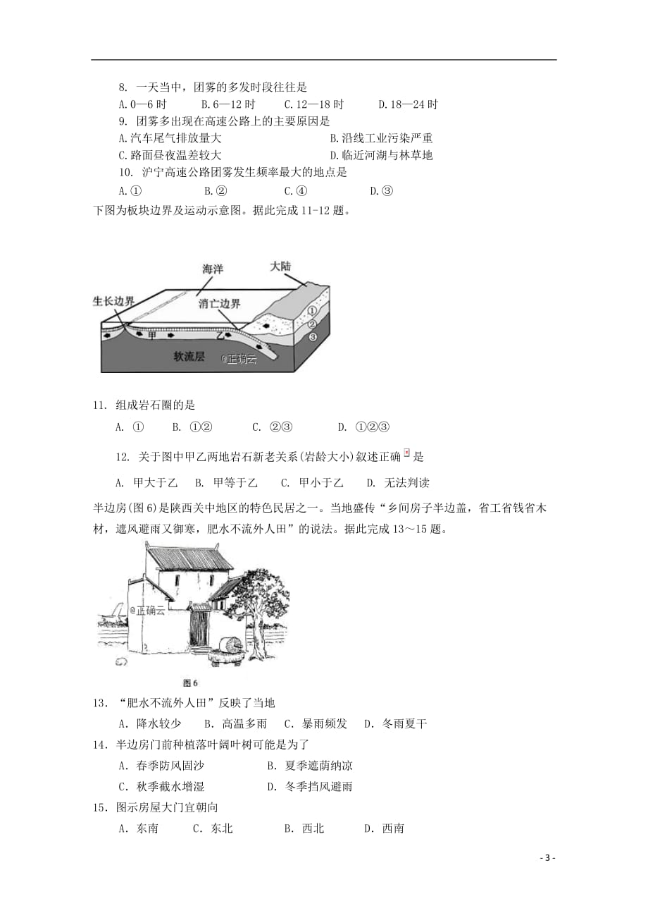 海南诗方市2020届高三地理上学期第二次月考试题201910300233_第3页