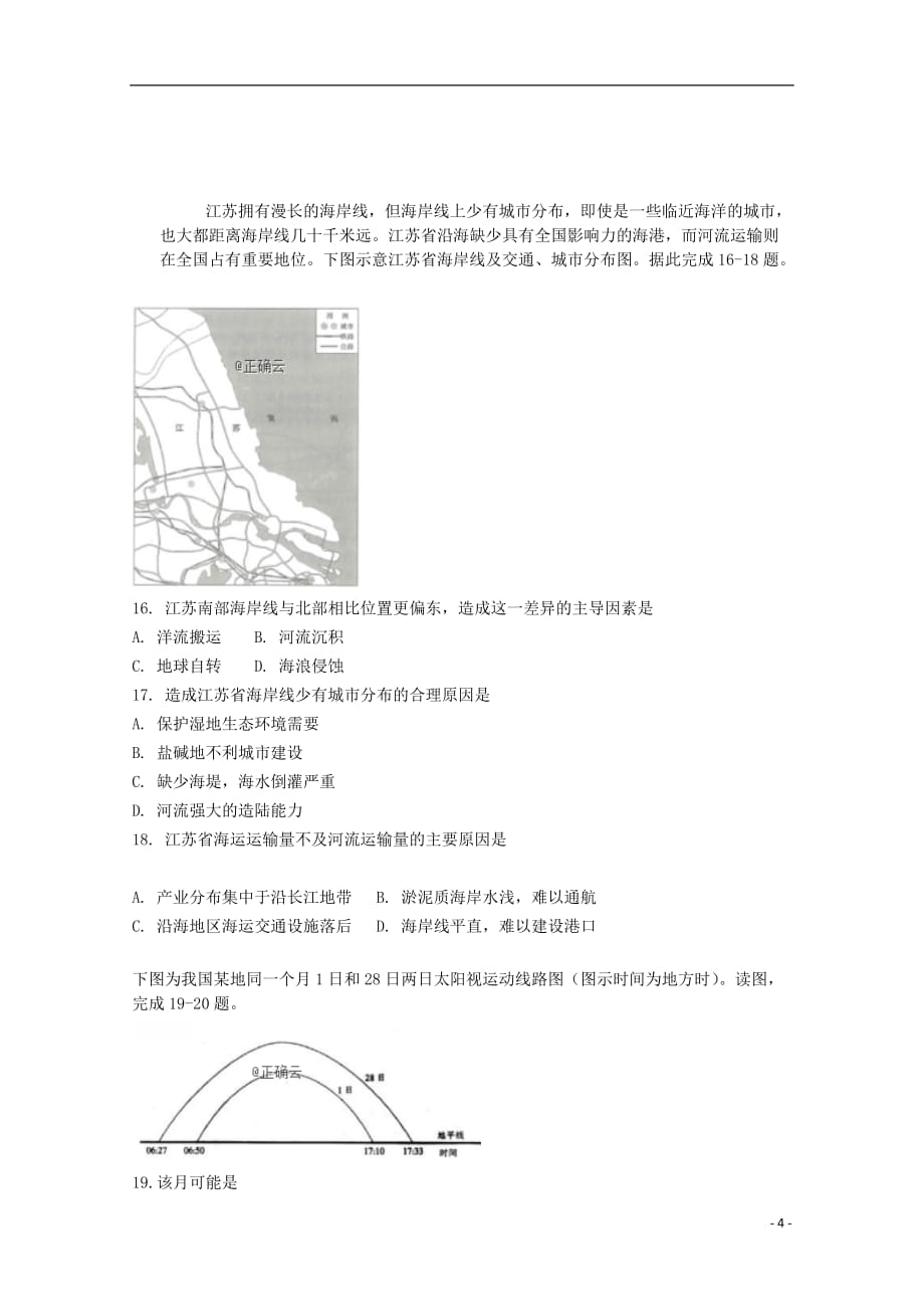 海南诗方市2020届高三地理上学期第二次月考试题201910300233_第4页