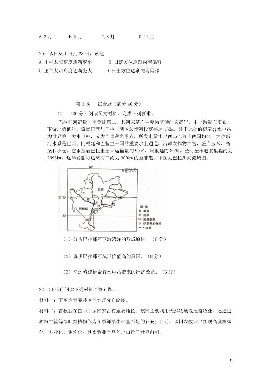 海南诗方市2020届高三地理上学期第二次月考试题201910300233_第5页