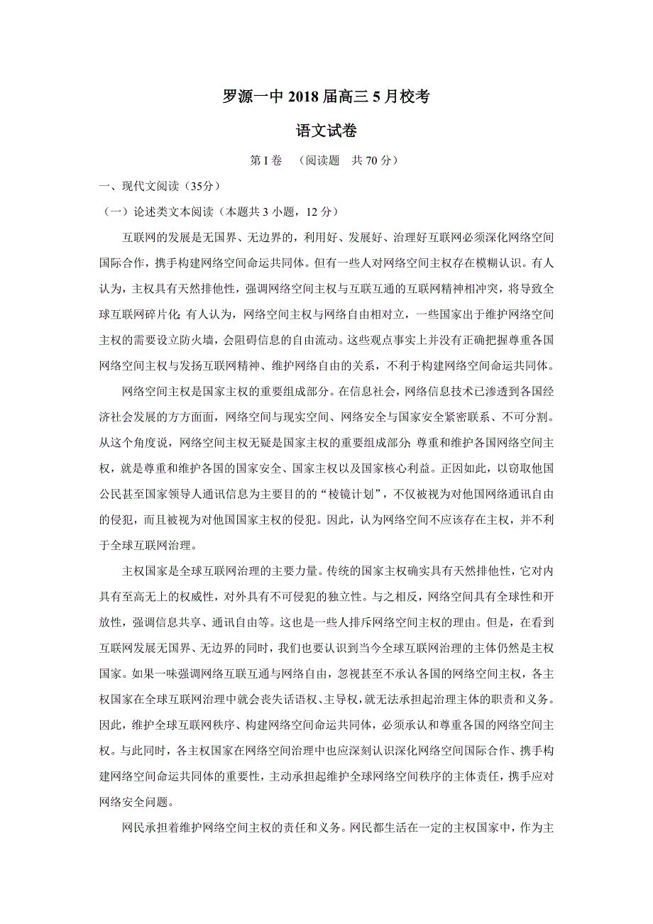 福建省2018年高三5月校考语文试题（含答案）.doc_第1页