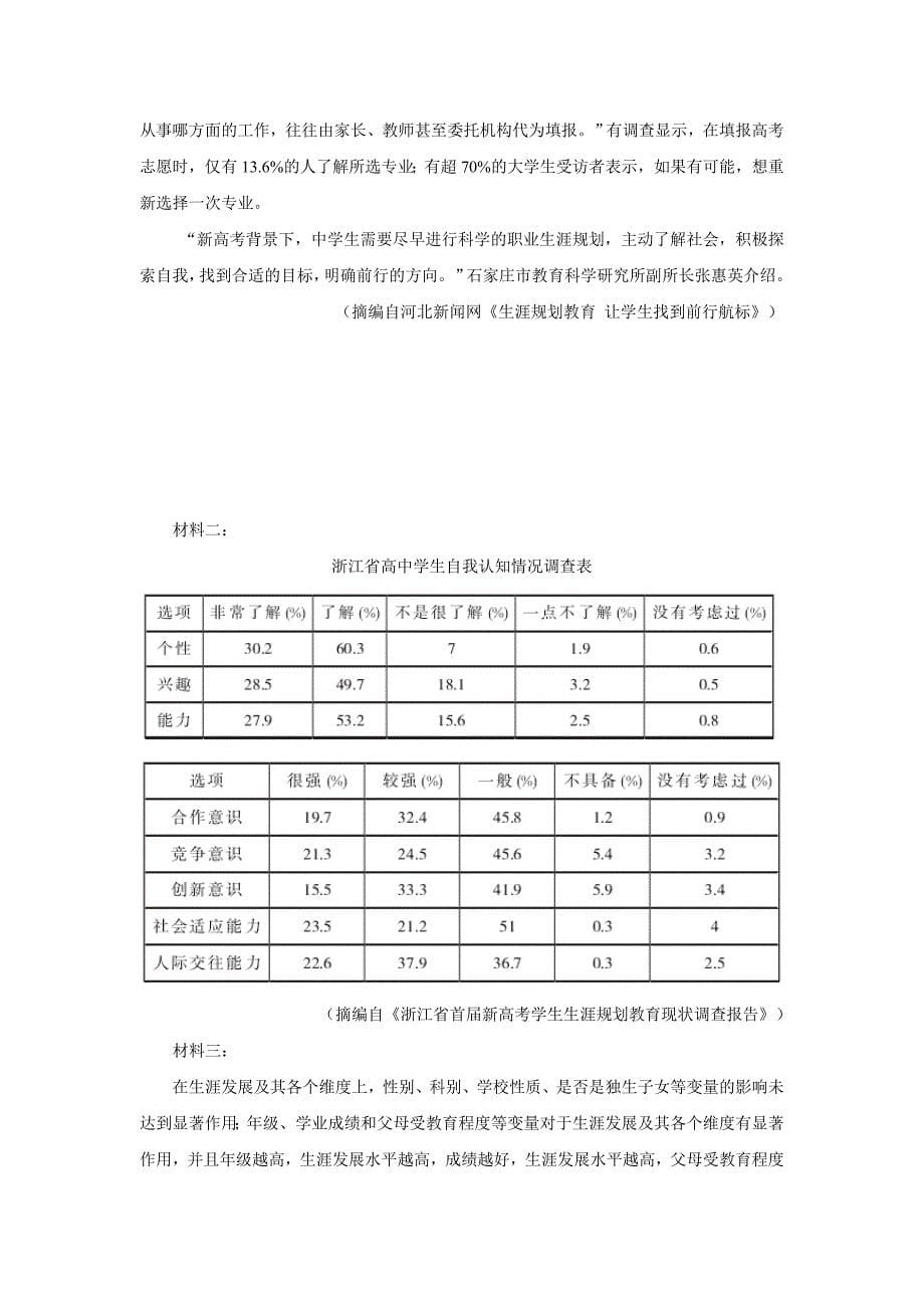 福建省2018年高三5月校考语文试题（含答案）.doc_第5页