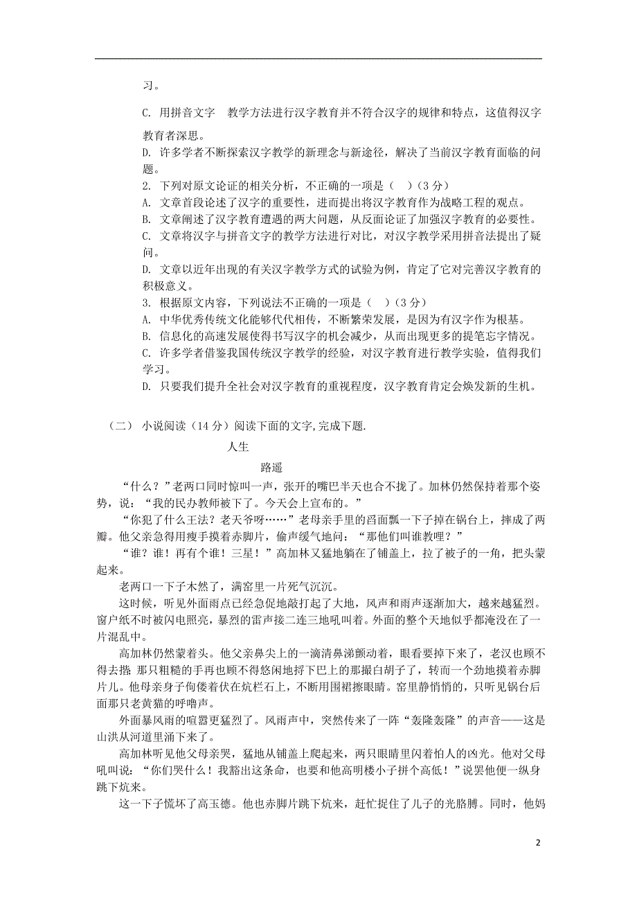 吉林省2019_2020学年高二语文上学期期中试题201911110337_第2页