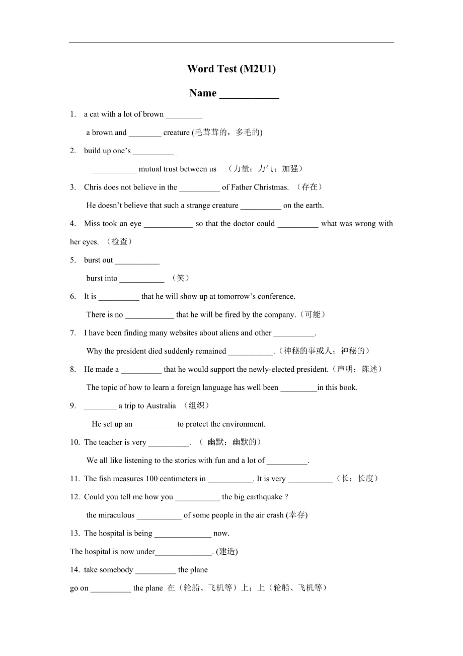 江苏省扬中市第二高级中学高中英语模块单词检测：Word Test (M2U1)（无答案）.doc_第1页