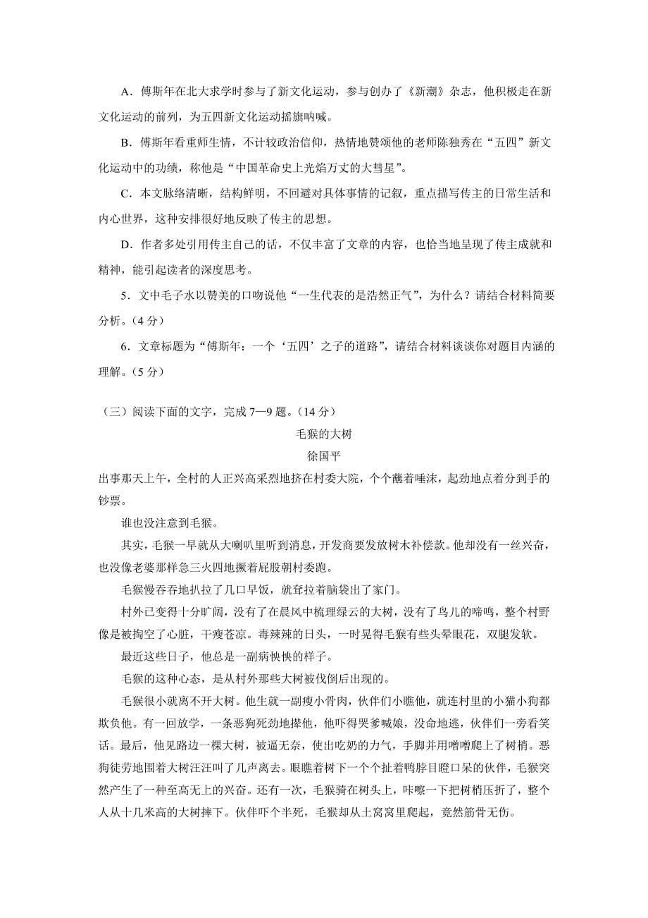 湖北省、、荆州中学、襄阳四中等八校2017年高三12月联考语文试题（含答案）.doc_第5页