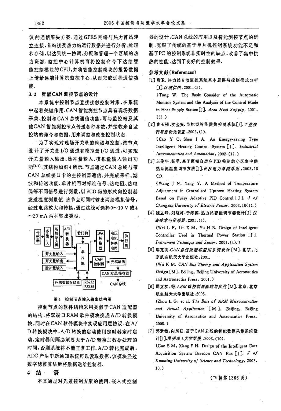 智能热力站嵌入式分布测控系统的研究_第4页